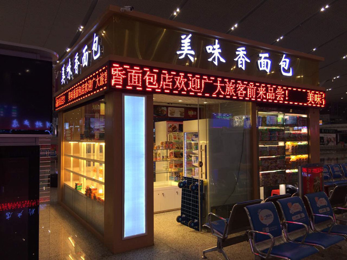 售货岗亭