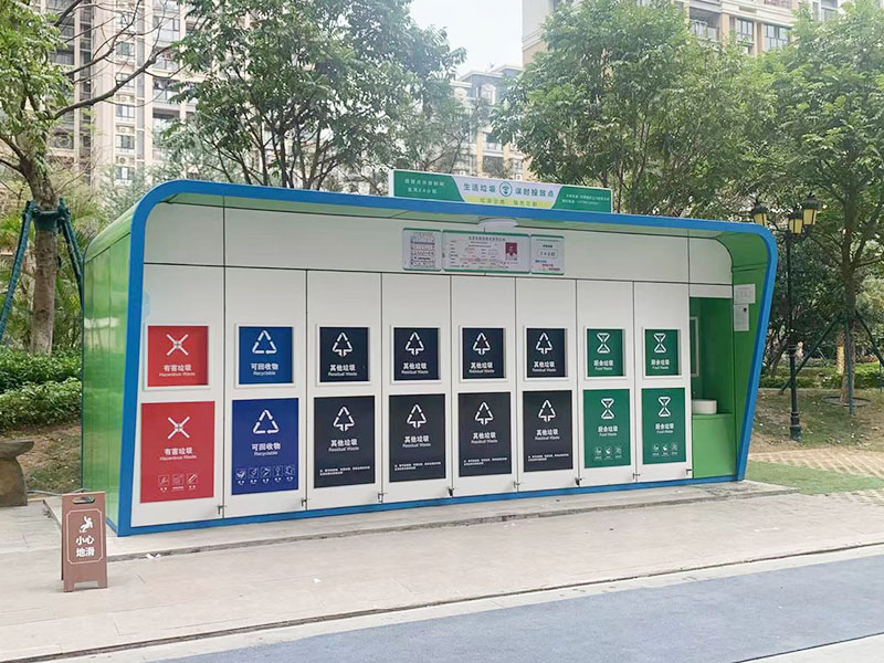 垃圾分类投放站